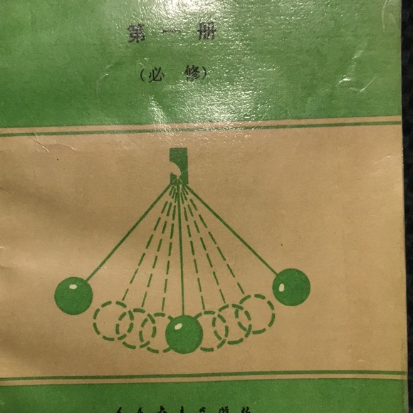 “Wu Li” Chinese Physics Book textbook - Picture 7 of 14